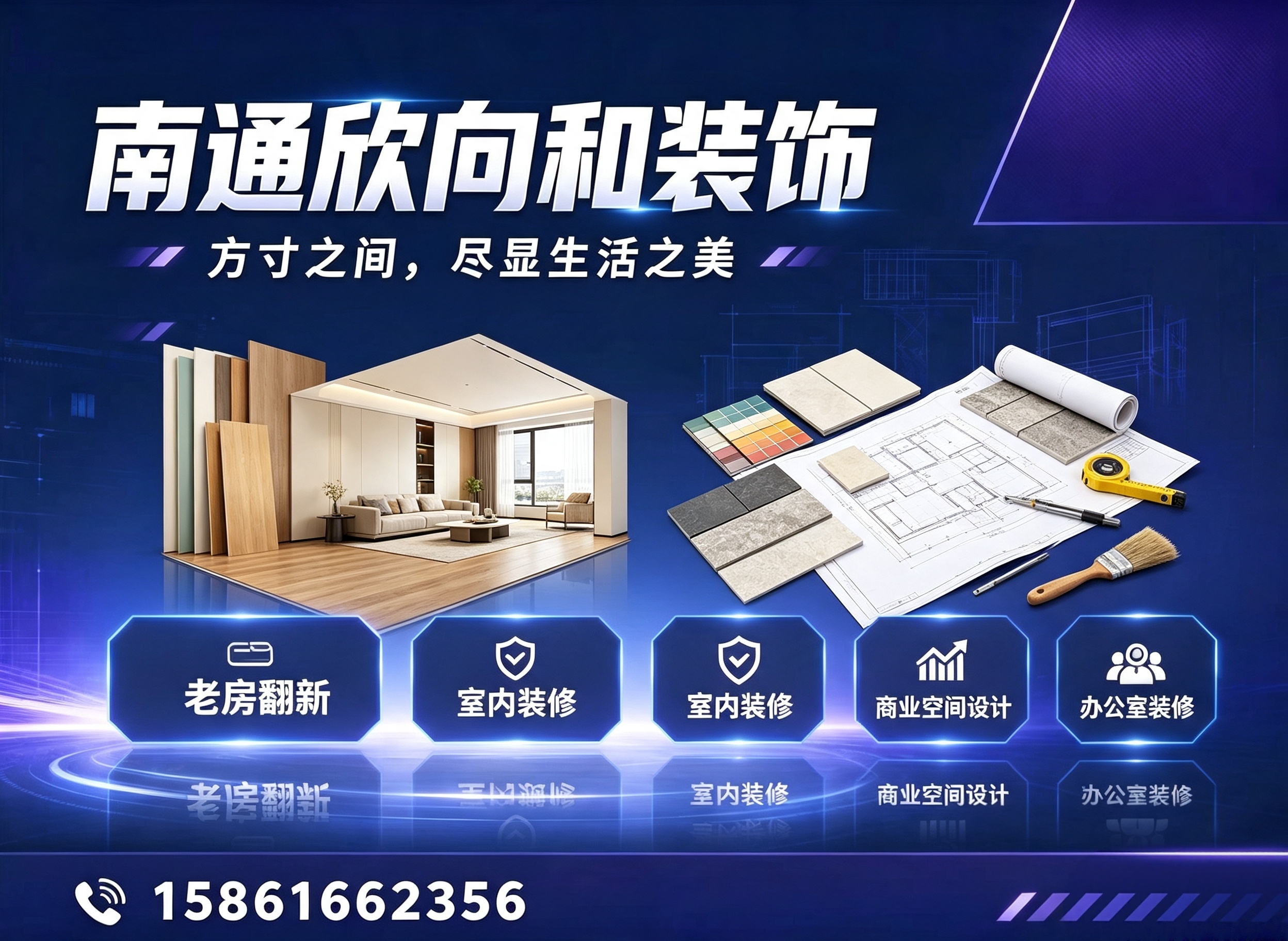 欣向和装饰徐州线上分站